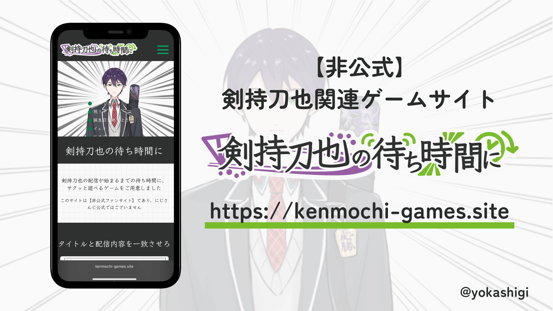 剣持刀也の待ち時間に